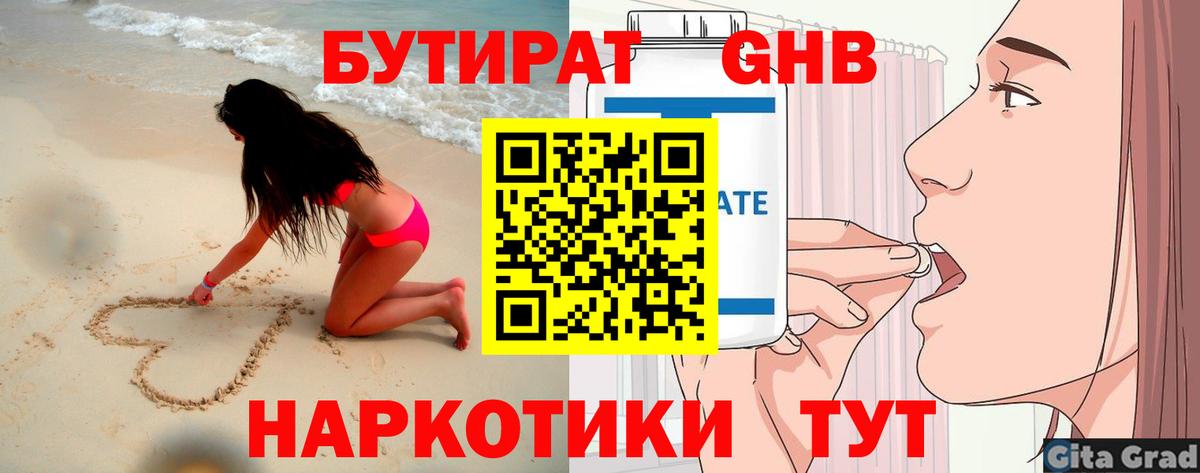 БУТИРАТ оксибутират  Вход с VPN  Бутират  Выборг 