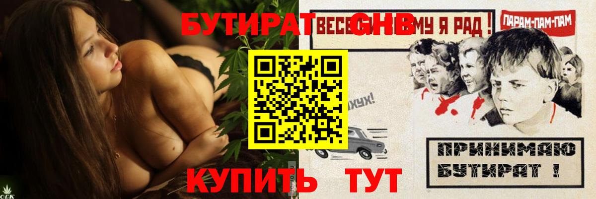 БУТИРАТ GHB Выборг